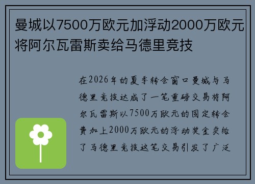 曼城以7500万欧元加浮动2000万欧元将阿尔瓦雷斯卖给马德里竞技 曼城以7500万欧元加浮动2000万欧元将阿尔瓦雷斯卖给马德里竞技