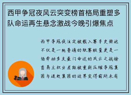 西甲争冠夜风云突变榜首格局重塑多队命运再生悬念激战今晚引爆焦点 西甲争冠夜风云突变榜首格局重塑多队命运再生悬念激战今晚引爆焦点