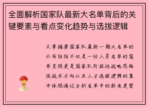 全面解析国家队最新大名单背后的关键要素与看点变化趋势与选拔逻辑 全面解析国家队最新大名单背后的关键要素与看点变化趋势与选拔逻辑
