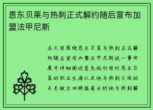 恩东贝莱与热刺正式解约随后宣布加盟法甲尼斯